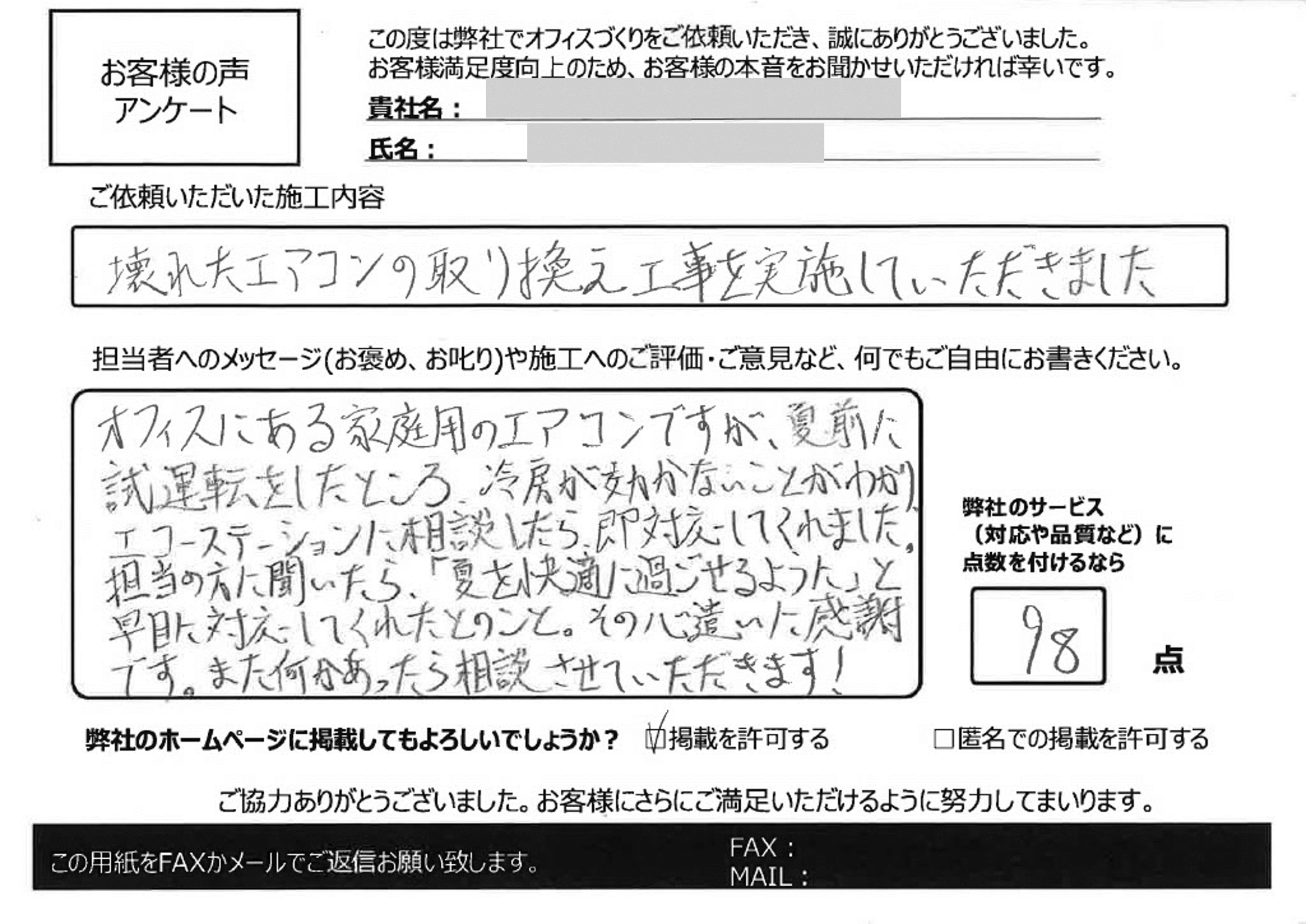 壊れたエアコンの取り換え工事を実施していただきました